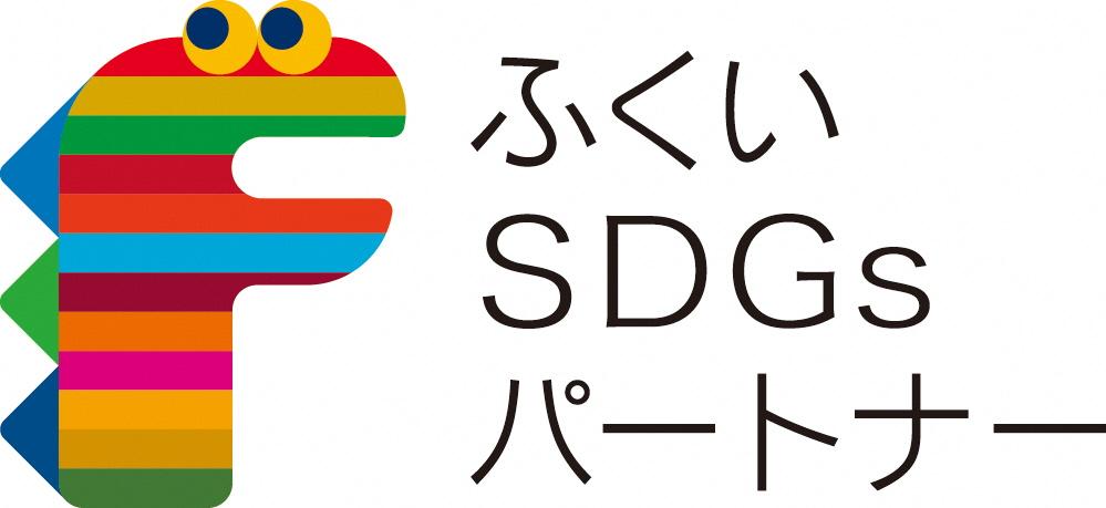 ふくいSDGSパートナー ロゴ